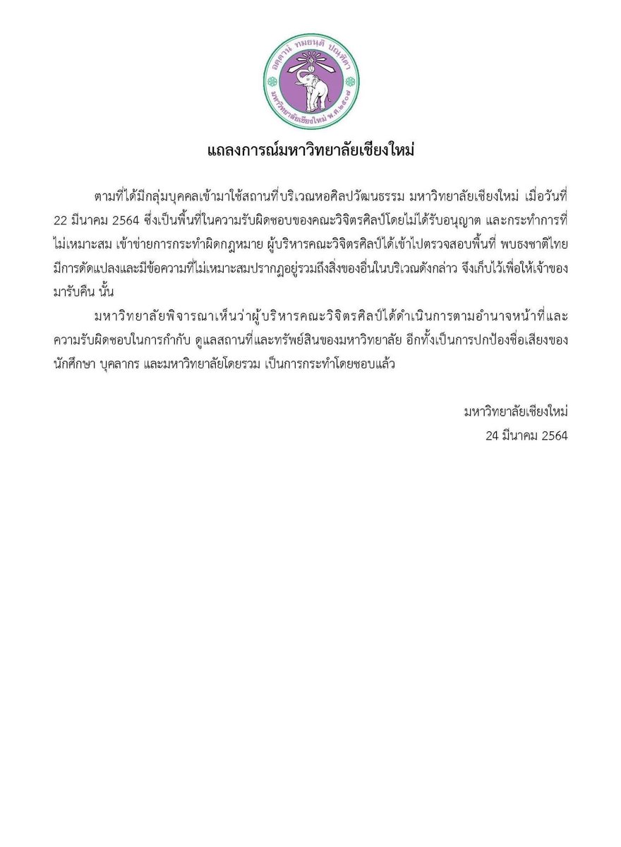 tanawatofficial's tweet photo. ไม่เคยอ่านแถลงการณ์อันไหนแล้วทุเรศขนาดนี้มาก่อน การบอกว่าผู้บริหารคณะวิจิตรศิลป์ไปรื้อทำลายผลงานของนักศึกษา เป็นเรื่องถูกต้อง นี่รับไม่ได้จริงๆ ครับ

#ม็อบ24มีนา https://t.co/esH6KpqFQY