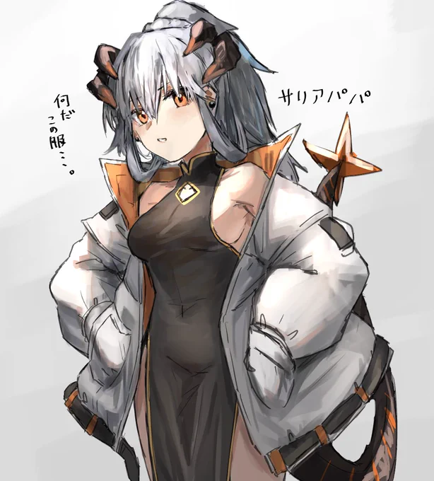 ('ω')我、チャイナ服 とテクニカルジャケット(実は名前よく知らない)の組み合わせに希望を見たり!!

('ω')イフリータのスマイル写真をダシにサリアパパに着せたい?
#アークナイツ 