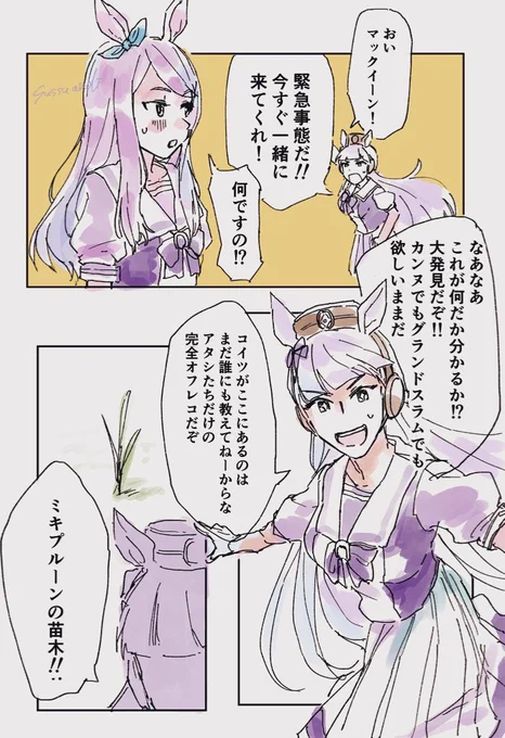 ゴルシとマックイーン 