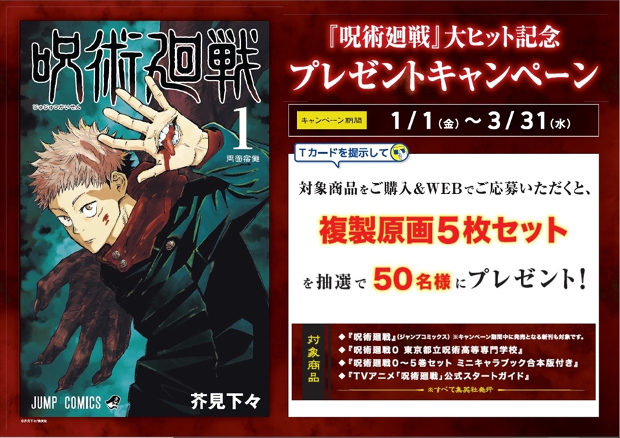 TSUTAYA в X: „複製原画5枚セットの内容を大公開👀📣 / 『#呪術 TSUTAYA в X: „複製原画5枚セットの内容を大公開👀📣 / 『#呪術