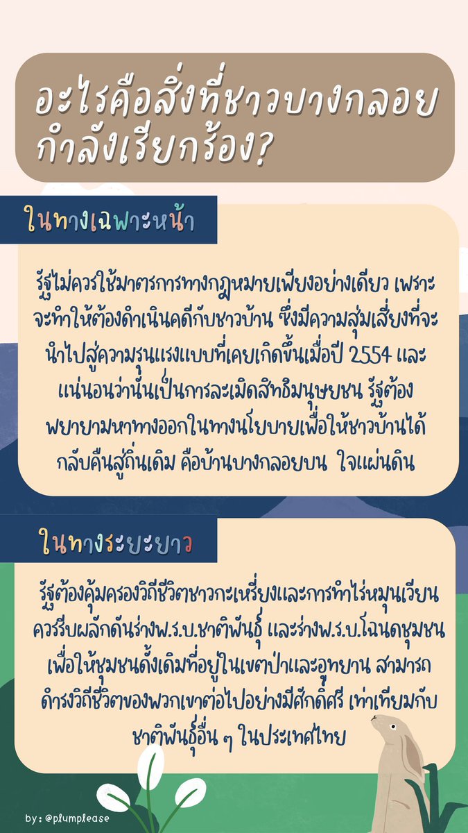 jujujuxq's tweet photo. อยากให้ทุกคนให้ความสนใจกับ #saveบางกลอย มากๆนะคะ เพราะพวกเขากำลังเดือดร้อนจากกฎหมายบุกรุกป่าทั้งๆที่พวกเขาก็อาศัยในพื้นที่นั้นมานานแล้วและมีวิถีชีวิตกลมกลืนกับธรรมชาติแต่กลับโดนข้อหาบุกรุกป่าทำให้ไม่มีพท.ทำกิน ให้ความสนใจพวกเขากันเยอะๆนะ #ม็อบ24มีนา https://t.co/ev88k98tuj