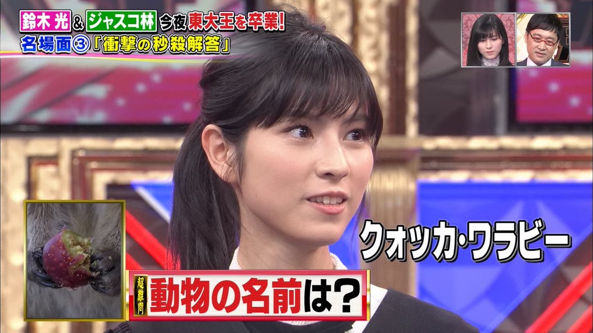 東大王 可愛い Twitter Search