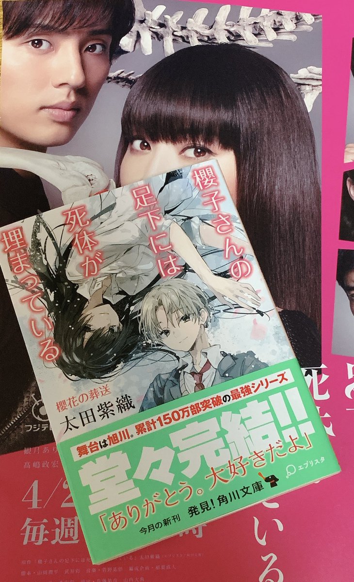 櫻子さんの足下には死体が埋まっている