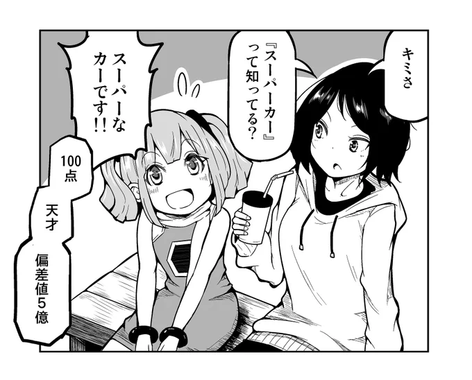 【告知】マイナビニュース様にて連載中の「自動車の妖精 パッソちゃんの恩返し」という漫画の第20話が公開されております!2ページで隔週更新予定です。よろしければどうぞどうぞ。
https://t.co/2ahKDh1Fjv 