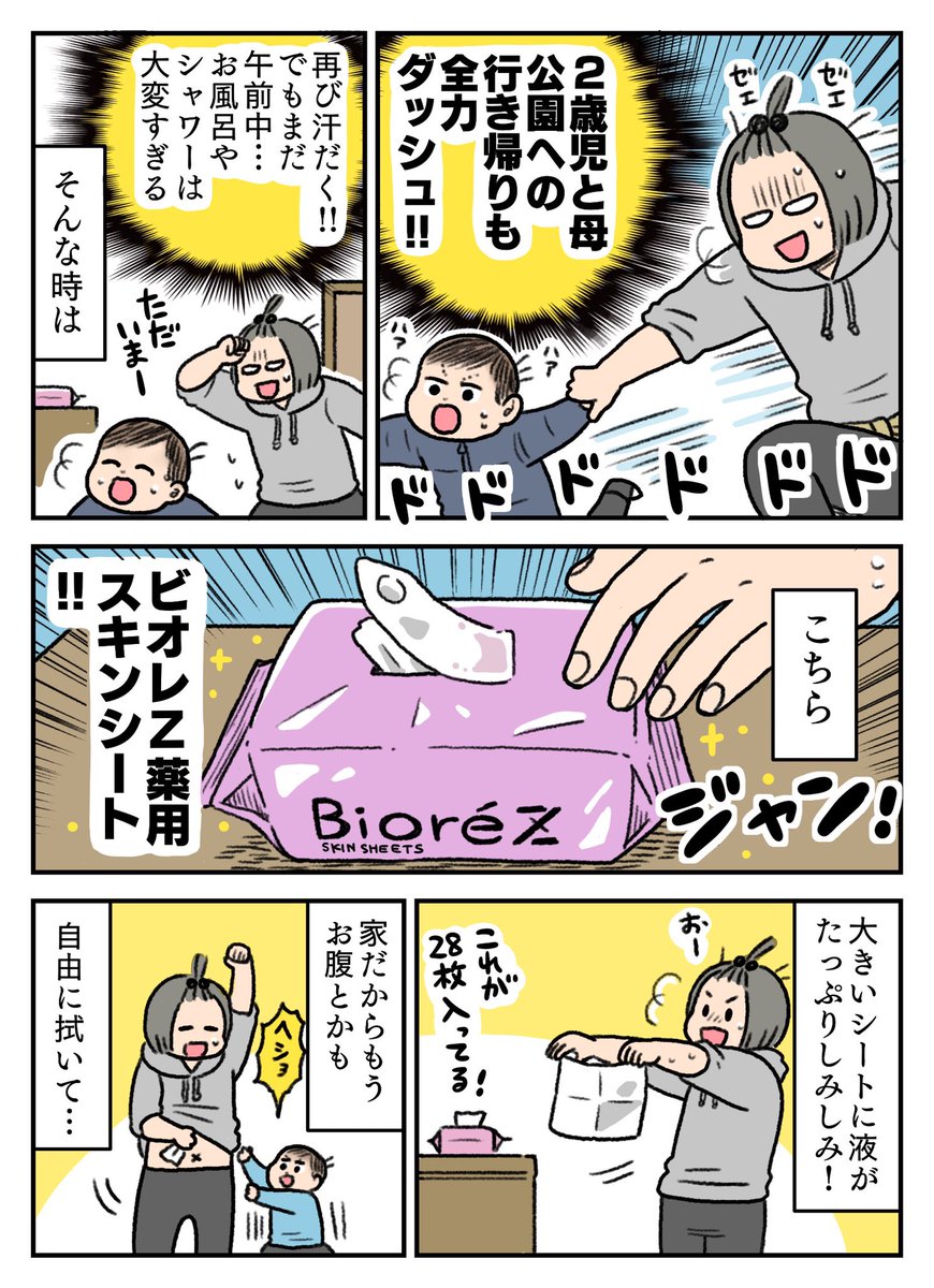 花王さまビオレZ @BioreZ_jp のプロモーションでビオレZ 薬用ボディシャワーとビオレZ 薬用ボディシートの2商品を使わせていただき、レポ漫画を描かせていただきました! 
この季節でもさっぱり汗や不快感を解消できて、夏にはさらに活躍しそうな商品です☀️ 