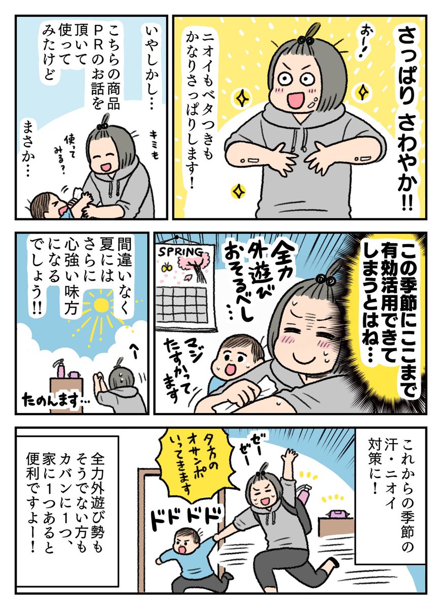 花王さまビオレZ @BioreZ_jp のプロモーションでビオレZ 薬用ボディシャワーとビオレZ 薬用ボディシートの2商品を使わせていただき、レポ漫画を描かせていただきました! 
この季節でもさっぱり汗や不快感を解消できて、夏にはさらに活躍しそうな商品です☀️ 