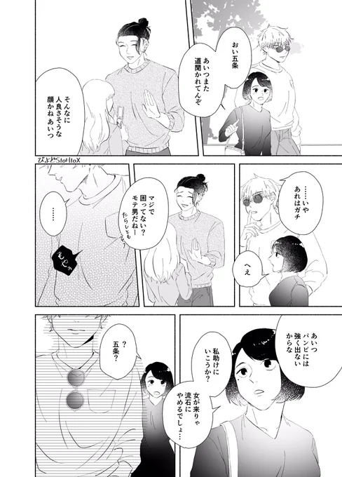 付き合ってない夏五 逆ナンされるすぐる 