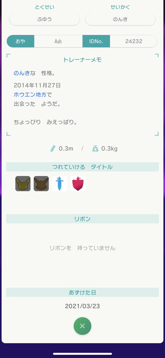 麺 これはアウトでしょうか 詳しい人教えてください ポケモン エムリット 親名 Ash Id ポケモン改造判定 ポケモン改造診断