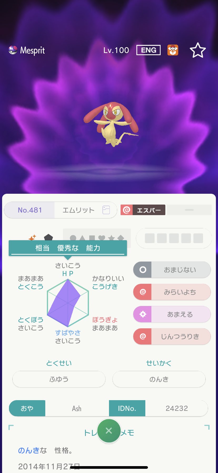 麺 これはアウトでしょうか 詳しい人教えてください ポケモン エムリット 親名 Ash Id ポケモン改造判定 ポケモン改造診断 T Co Zpmfv1oopi Twitter
