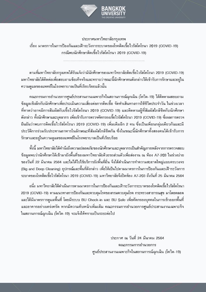 Jaanied_'s tweet photo. มีเด็กติดโควิด แต่ไม่ปิดมอ แล้วก็คือต้องๆไปสอบ เพราะอาจารย์ไม่ยอมให้สอบออนไลน์  คำถาม ทำไมไม่ปิดมอ?? #โควิด19 #COVID19 #มอกรุงเทพ https://t.co/garjwLCpIH