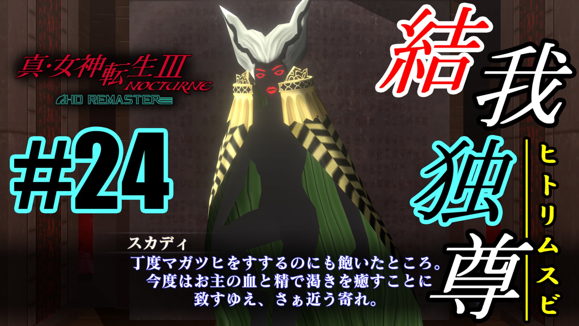 真3hd 結我独尊 ヒトリムスビ Twitter