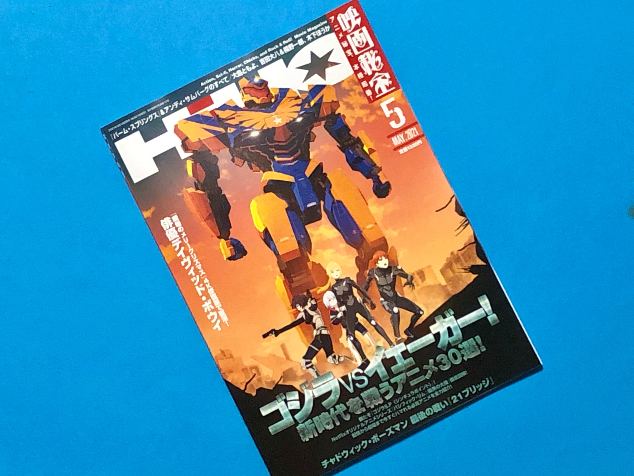 ま 大月ウルフ氏の追悼記事掲載の映画秘宝5月号 氏の演じた悪役ベスト5にランクインした風雲ライオン丸のゲスト 神父 怪獣怪人 図鑑への掲載はほぼ無いと思われますが大月氏の存在がシビアな物語をより説得力あるものとした名キャラクター 機会があれば
