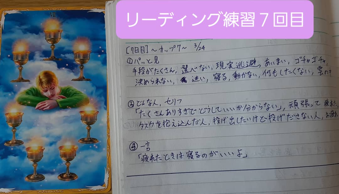 ふな 一緒に稼げる占い師になろう カップの２ 5分で書きました 恋愛系カードですが 私はそう思わなくてどっちかというとビジネスっぽく見えるんですよね 同じ方いません タロット タロット占い タロット占い初心者 タロット占い勉強中 へ届け