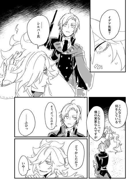 5年後シルイデ 