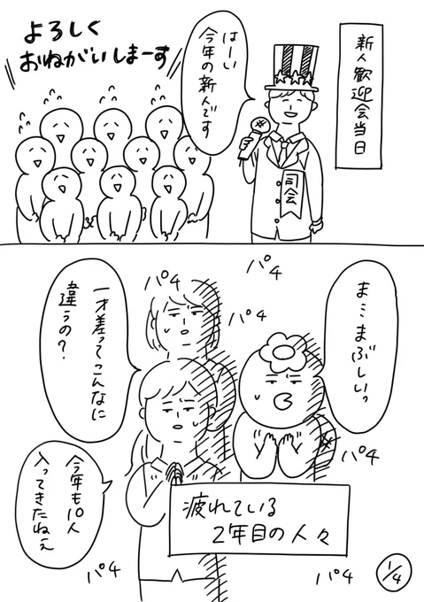 220人の会社に5年居て160人辞めた話
71「歓迎会からわかる負のスパイラル」
#漫画が読めるハッシュタグ #エッセイ漫画 