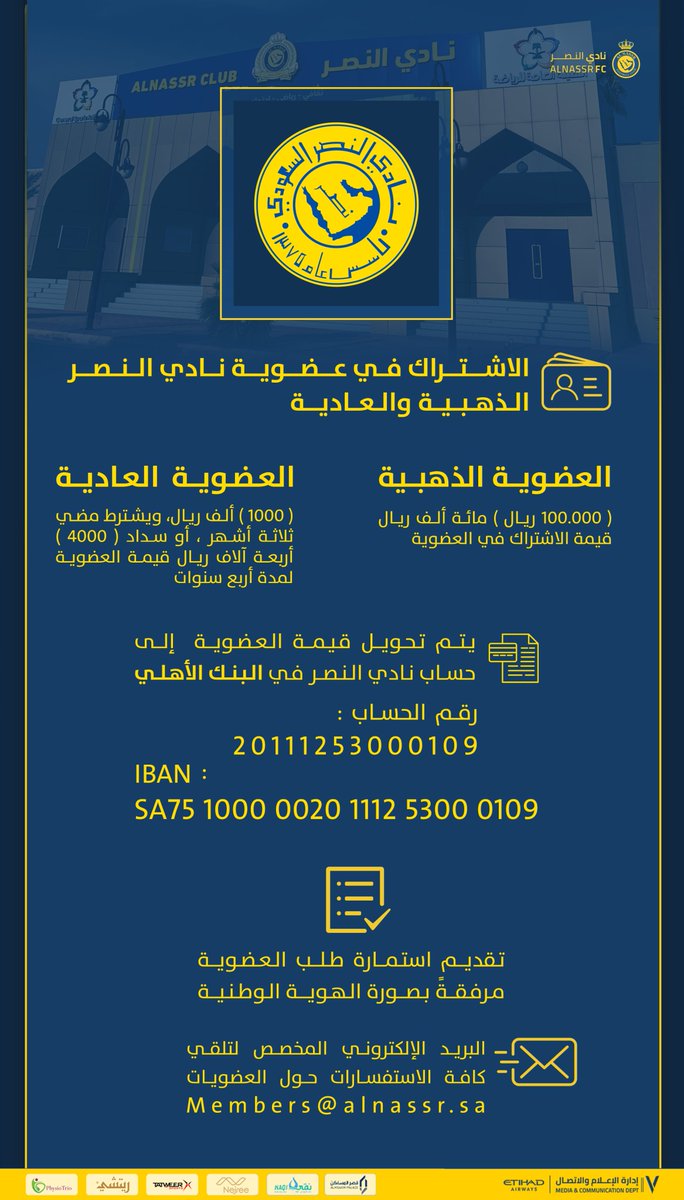 AlNassrFC's tweet photo. 📄|| كيفية الإنضمام لعضوية نادي #النصر الذهبية والعادية https://t.co/hWztqyskeS