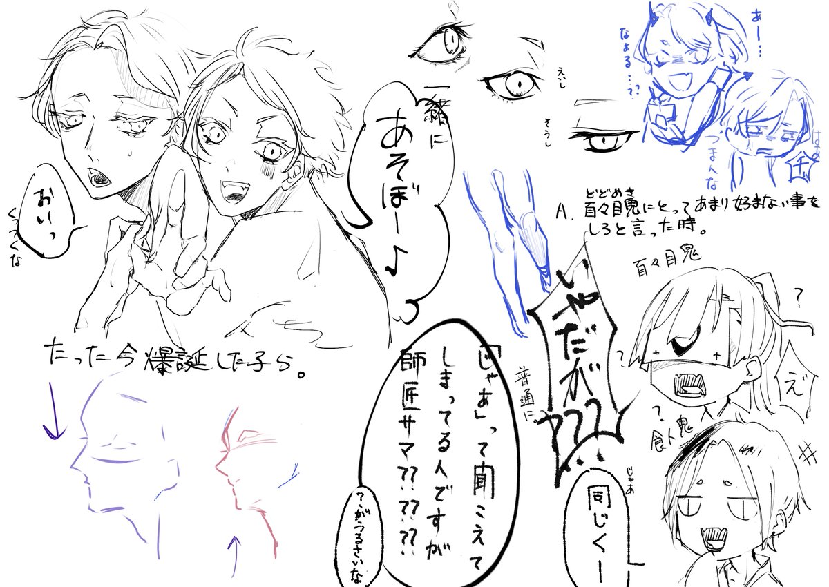 本日の殴り描きィ 