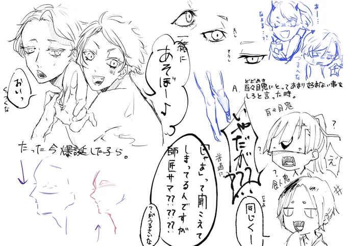 本日の殴り描きィ 