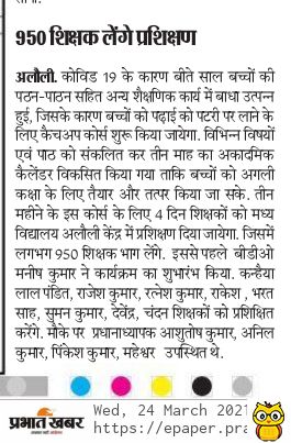 BiharProject's tweet photo. #CatchUpCourse
To reduce the learning gap or loss which was occured due to Covid 19 since 2020,New Academic calendar for three months is being introduced to achieve learning outcomes according to the age group of students. It work as a bridge b/w previous class & current class. https://t.co/3wyjyK7V0z