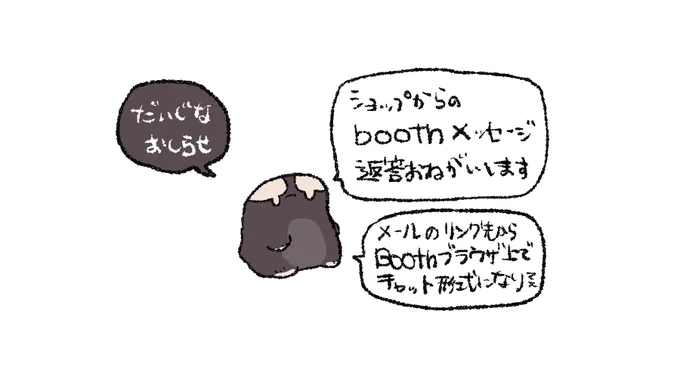 【大事なお知らせ】
BOOTHからの重要なメールには返答ください!決済後のトラブルで全く連絡がつかないことがとても多いです……
作品が発送できない、キャンセルなどの重要な内容なのでメールには必ず返信お願いします。自動的に問題は解決できません…
よろしくお願いします。 