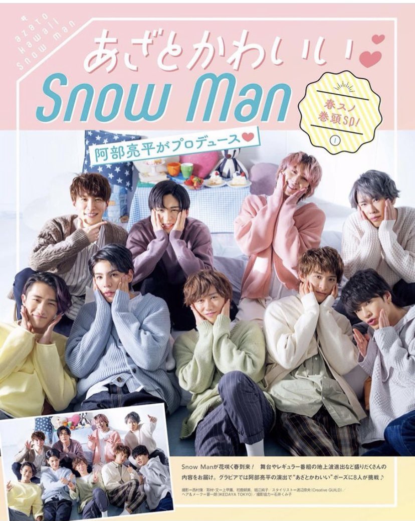 にこめ あざとかわいいsnowman 阿部ちゃんのプロデュースは 天才 Snowmanみんな可愛いすぎた Snowman 阿部亮平 目黒蓮 岩本照 ラウール 佐久間大介 渡辺翔太 宮舘涼太 深澤辰哉 向井康二 T Co Bklrkbllsd Twitter にこめ あざとかわいいsnowman 阿部ちゃんのプロデュースは 天才 Snowmanみんな可愛いすぎた Snowman 阿部亮平 目黒蓮 岩本照 ラウール 佐久間大介 渡辺翔太 宮舘涼太 深澤辰哉 向井康二 T Co Bklrkbllsd Twitter