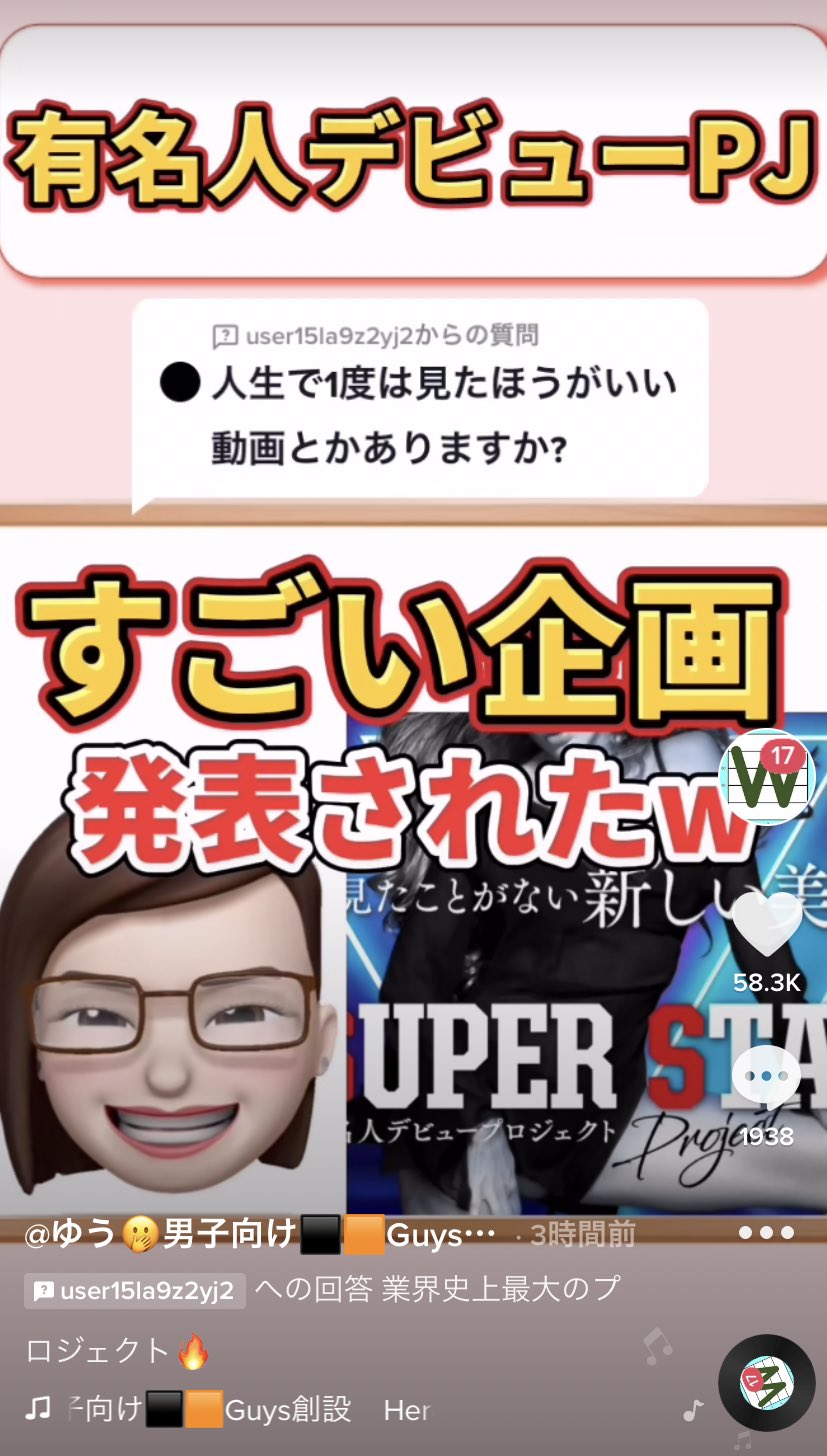 ゆう🫢男子のたまり場Guys⬛️🟧創設 on X: SODが発表した「有名人デビュープロジェクト」  TikTokで紹介したところ、あっという間に2000件近くの推薦コメントが集まりました SODさん(@sodcreate  )、以下のリンクのコメント欄に生の声が詰まっています。ぜひスカウトの ...