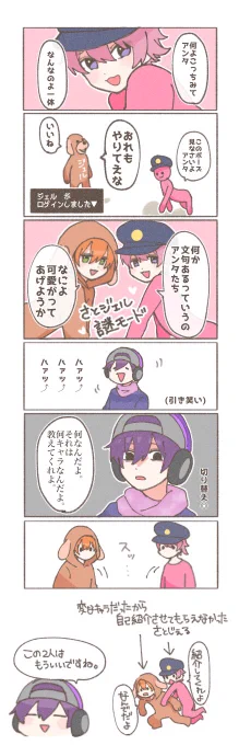 おふざけさとジェルと冷静リーダー 