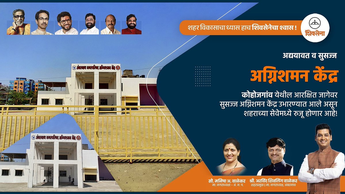 WalekarManisha's tweet photo. अग्निशमन केंद्र-
कोहोजगांव येथील आरक्षित जागेवर सुसज्ज अग्निशमन केंद्र उभारण्यात आले असून लवकरच शहराच्या सेवेमध्ये रुजू होणार आहे! https://t.co/XOlzlpK3UA