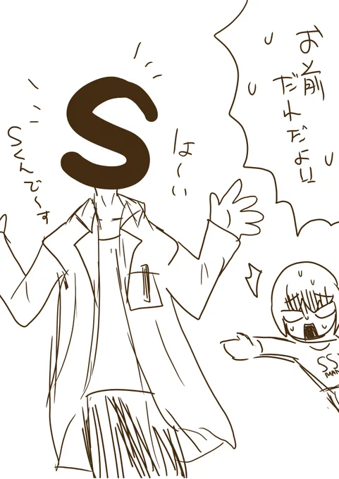 #ss_manga_diary
謎の白衣S君(?)に出番を奪われてしまうS君 