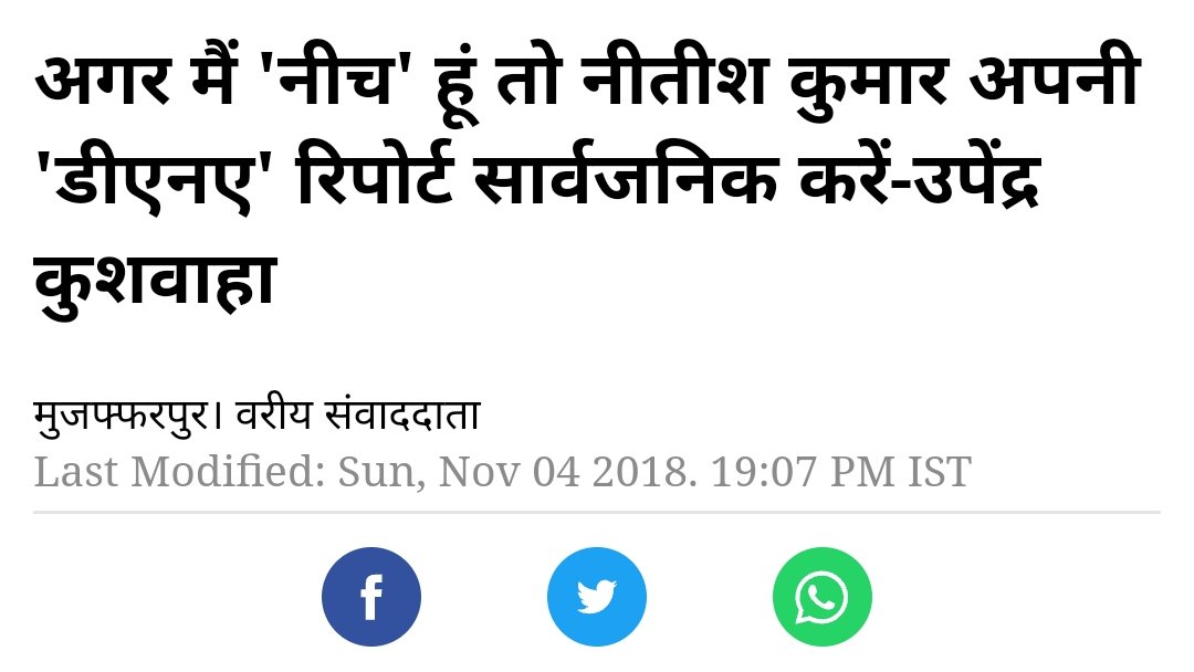 TejashwiRJD's tweet photo. @UpendraKushJDU सुन लो उपेंदर, कभी नीतीश तुमको नीच कहता था ,कभी तुम नीतीश के डीएनए पर सवाल उठाते थे ।
आज जब कहीं के नहीं बचे तो वापस उन्हीं की गोद में गए, और अब यह नौटंकी कर रहे हो, शर्म करो।
कल अगर RJD के विधायकों की जगह नीतीश के विधायकों को पीटा जाता तभी ऐसा ही बोलते।
#नीतीश_कुमार_शर्म_करो https://t.co/G4eEiMLJof