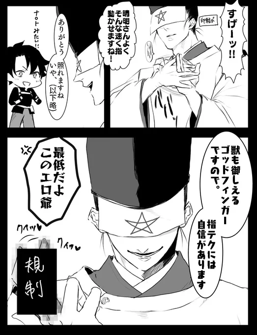 セクハラ陰陽師
(晴道・イマ晴) 