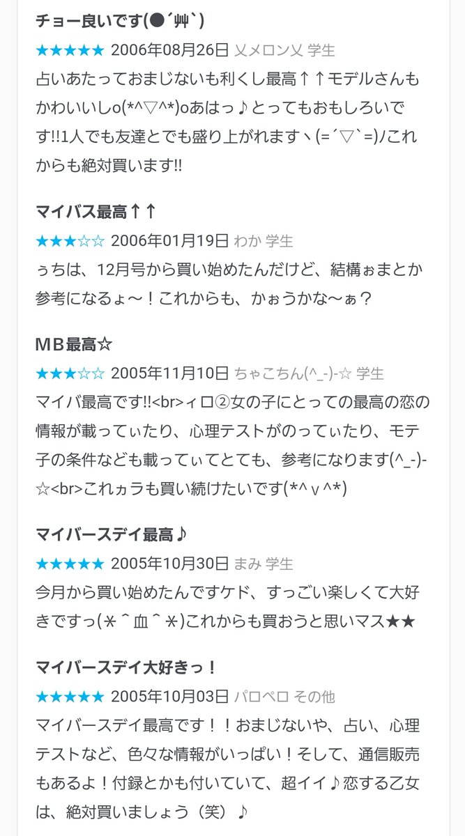 あめ子 Bonblan ﾎﾞﾝﾌﾞﾗﾝ A Twitter お客様と占いのお話していて ふと学生の頃にマイバースデイという占い雑誌を購入してたのを思い出しました 懐かしい レビューの文が時代を感じる