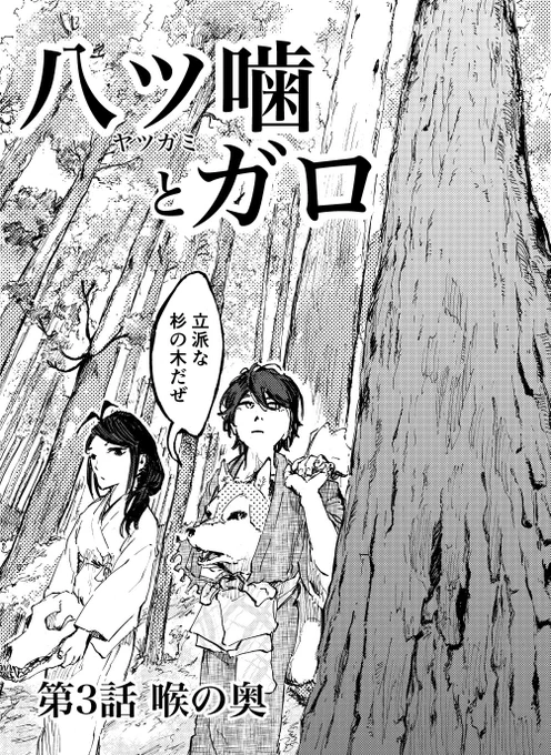 タイトル 八ツ噛とガロ

第3話 喉の奥

人を喰らう怪物・犬鬼と戦う話です

(1/5)
#創作マンガ
#漫画が読めるハッシュタグ 