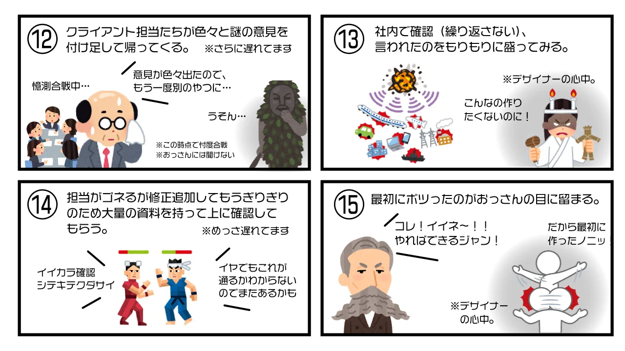 デザイナーの苦悩！？デザイン現場でたまに起こる悲劇…。