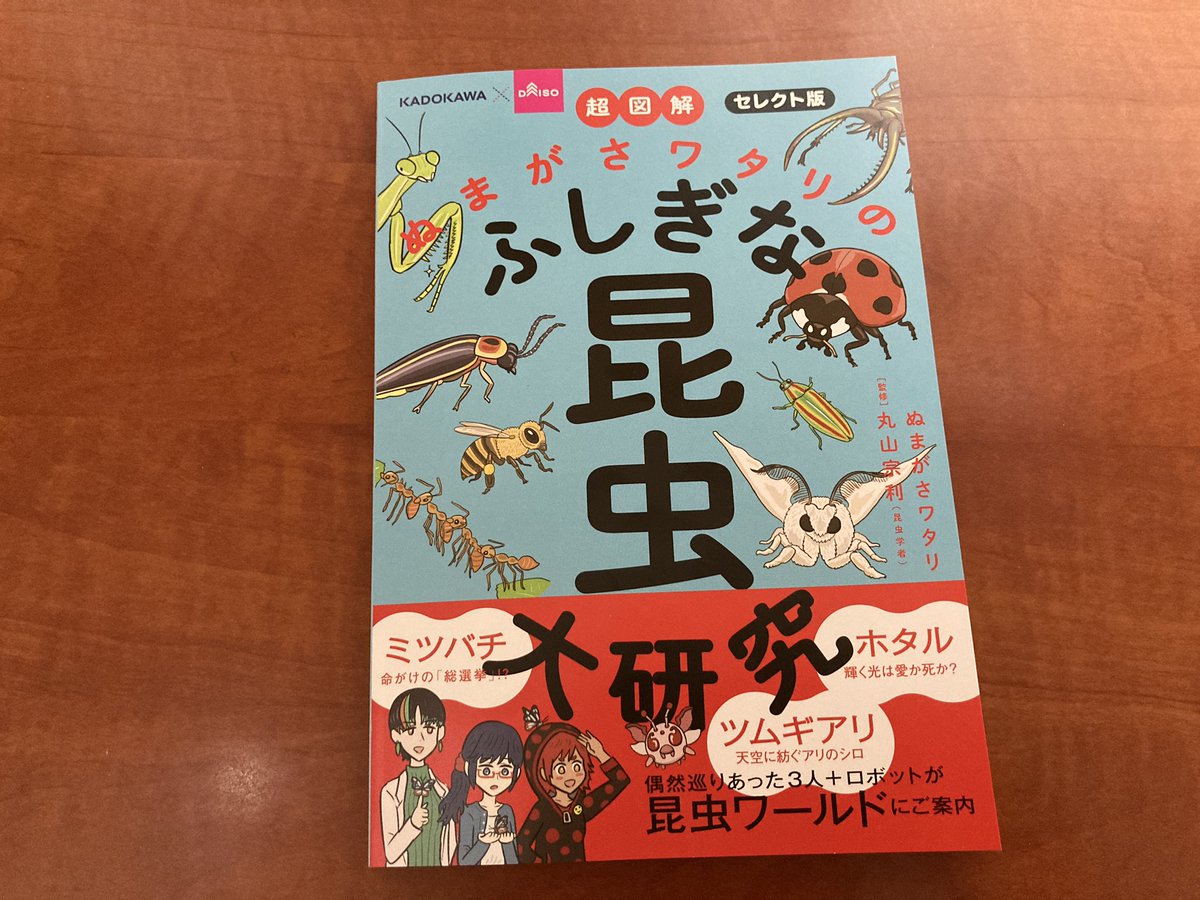 Uzivatel 勉強犬 第二の家 Na Twitteru この昆虫本面白い 各昆虫の解説が丁寧で細かく イラスト 付きでわかりやすいし ストーリー面白いし 随所に登場するパロディも楽しい ボルバキアやばい そんな風に内容も驚きの連続なんですが ただただ一番の驚きは Uzivatel 勉強犬 第二の家 Na Twitteru この昆虫本面白い 各昆虫の解説が丁寧で細かく イラスト 付きでわかりやすいし ストーリー面白いし 随所に登場するパロディも楽しい ボルバキアやばい そんな風に内容も驚きの連続なんですが ただただ一番の驚きは