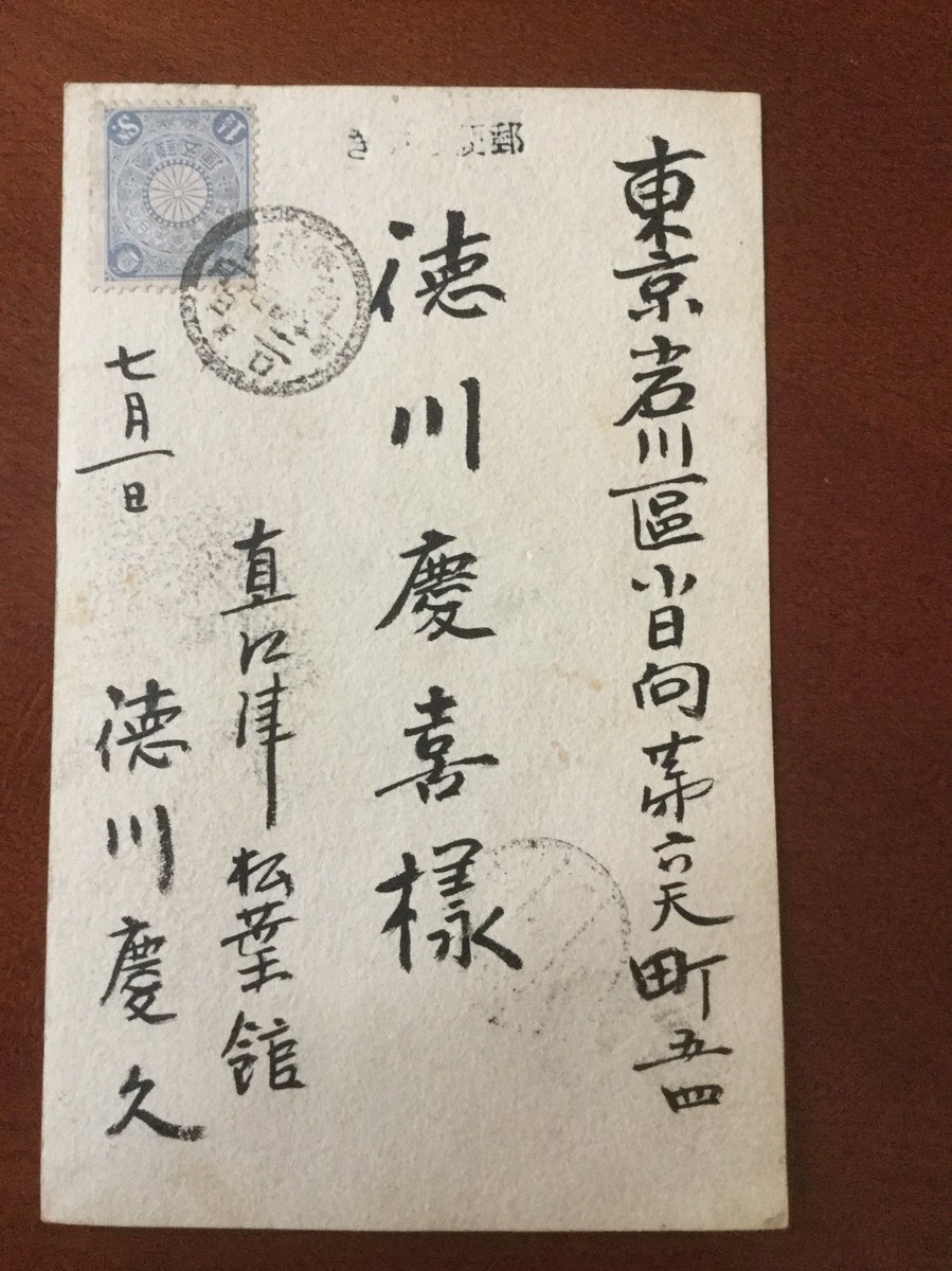 徳川慶喜に宛てた息子 慶久の自筆の絵葉書が何せ感慨深くてグッとくる なぜか身近に感じられて不思議 Togetter 徳川慶喜に宛てた息子 慶久の自筆の絵葉書が何せ感慨深くてグッとくる なぜか身近に感じられて不思議 Togetter