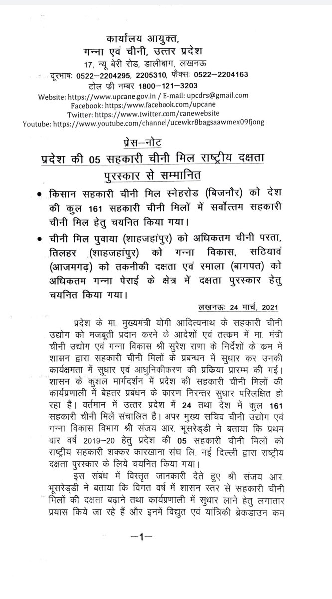 UPCane's tweet photo. "प्रदेश की 05 सहकारी चीनी मिल राष्ट्रीय दक्षता पुरुस्कार से सम्मानित"
#canewebsite
https://t.co/9NUV4dG4yg
https://t.co/XxBQzs8Rrz
@UPGovt @CMOfficeUP @InfoDeptUP @SureshRanaBJP @SureshPasiBJP https://t.co/eAyjKLpRIw