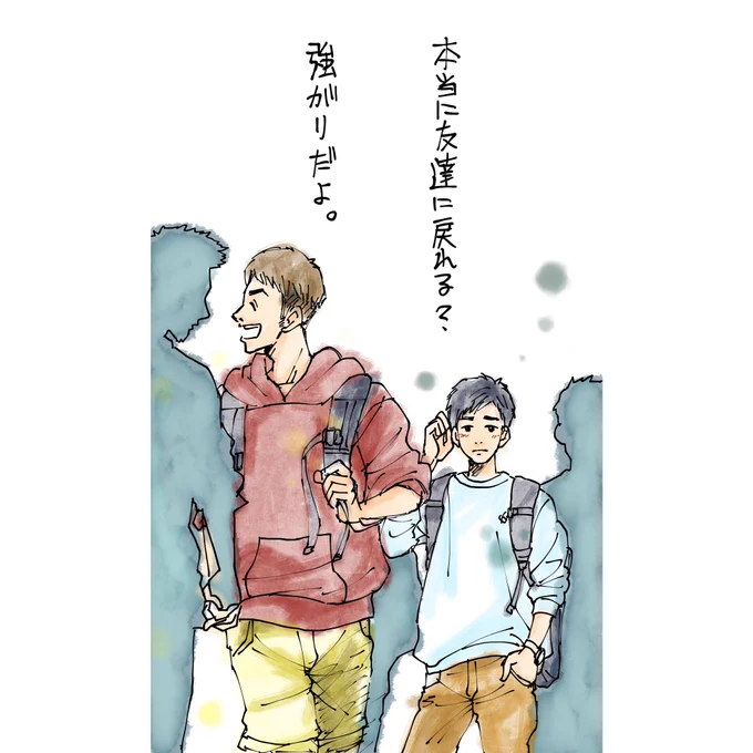 同性カップルだとありがちな
別れても友達、のふり。

今日も課題作成のため過去絵を。

#コルクラボマンガ専科 
#1日1ページ 