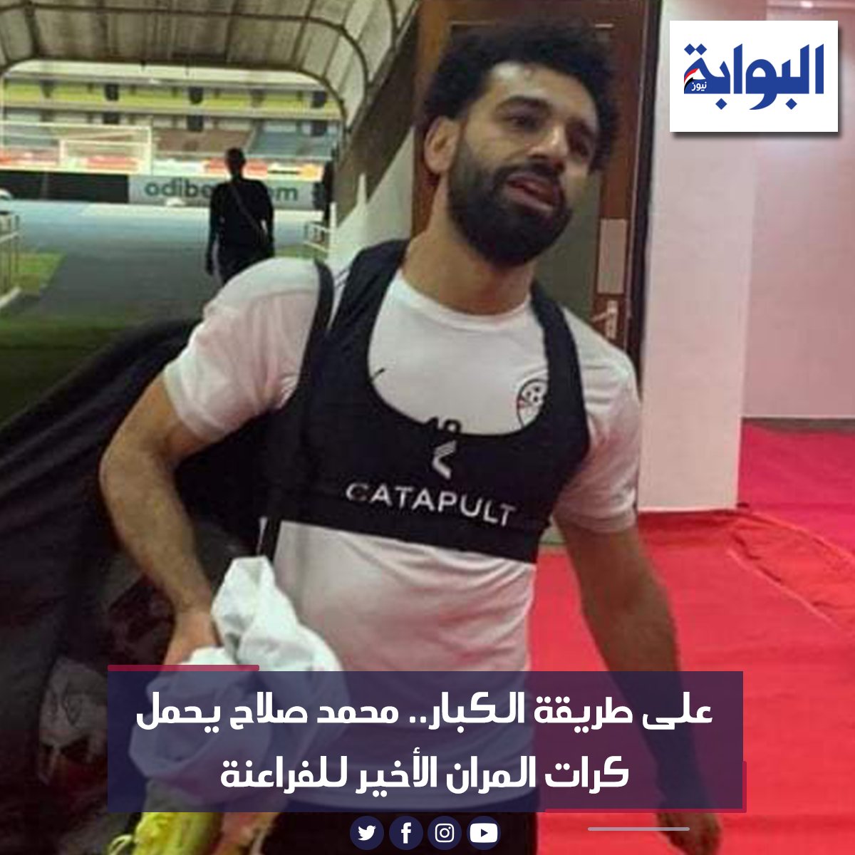 على طريقة الكبار.. محمد صلاح يحمل كرات المران الأخير للفراعنة التفاصيل