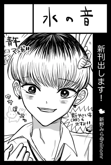 2021年6月6日に東京ビッグサイト青海展示棟A・Bホールで開催予定のイベント「COMITIA136」へサークル「水の音」で申し込みました。 