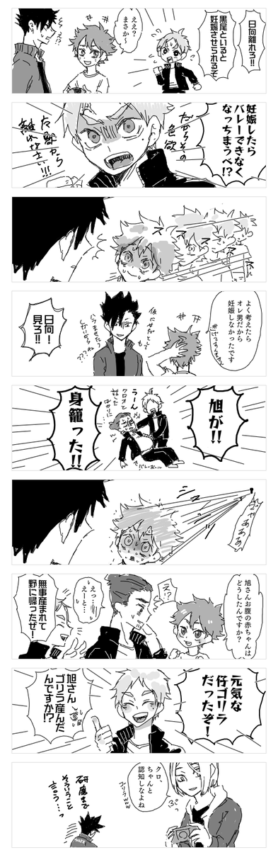 小ネタ詰めの手ブロ整理中③
#及日 #月日 #日向総受け 