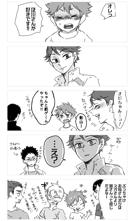 小ネタ詰めの手ブロ整理中③
#及日 #月日 #日向総受け 