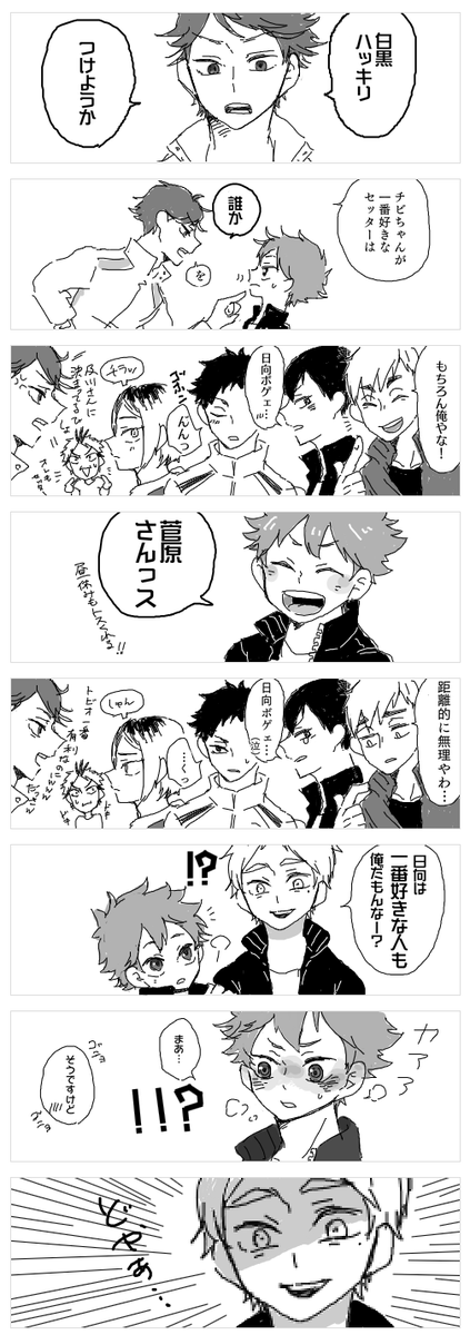 小ネタ詰めの手ブロ整理中③
#及日 #月日 #日向総受け 
