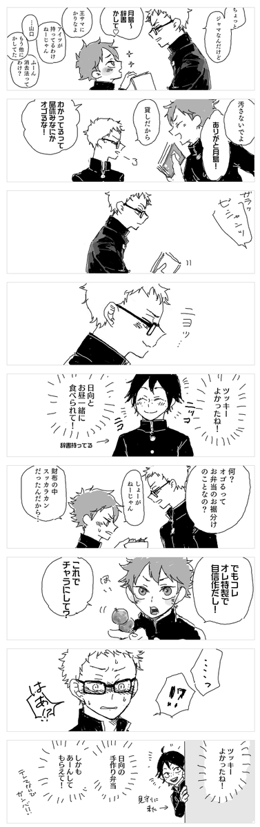 小ネタ詰めの手ブロ整理中③
#及日 #月日 #日向総受け 