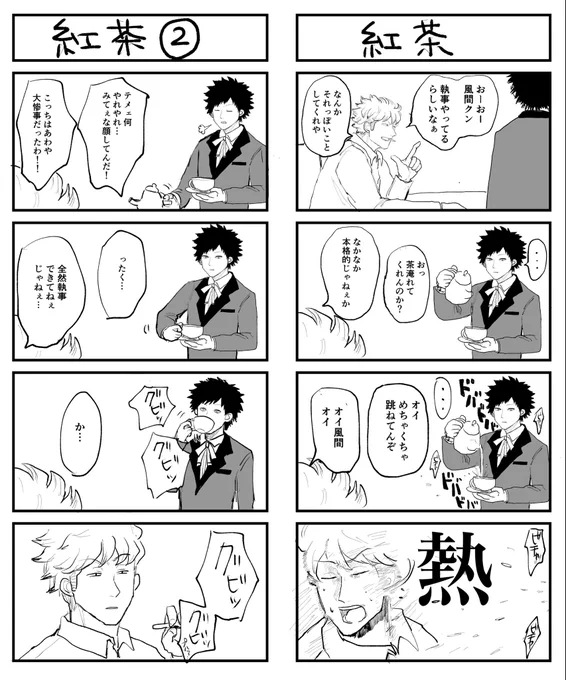 執事のやつ2枚 