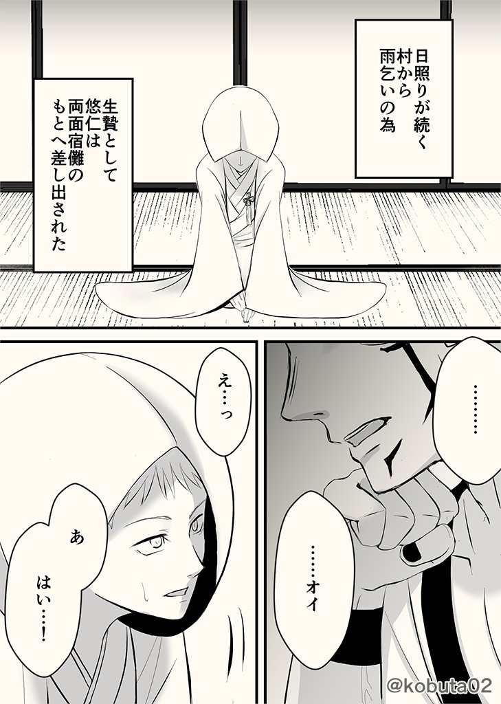 n回目の生贄ネタなのですが生前宿虎♀
何千年も生きる生前宿儺のほんの数年の暇つぶしで飼ったら愛着湧いたらいいなっ! 