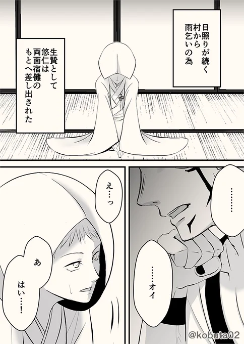 n回目の生贄ネタなのですが生前宿虎♀
何千年も生きる生前宿儺のほんの数年の暇つぶしで飼ったら愛着湧いたらいいなっ! 