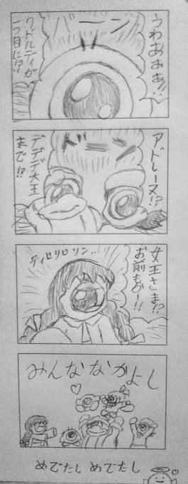 星のカービィ64 を含むマンガ一覧 古い順 ツイコミ 仮 星のカービィ64 を含むマンガ一覧 古い順 ツイコミ 仮