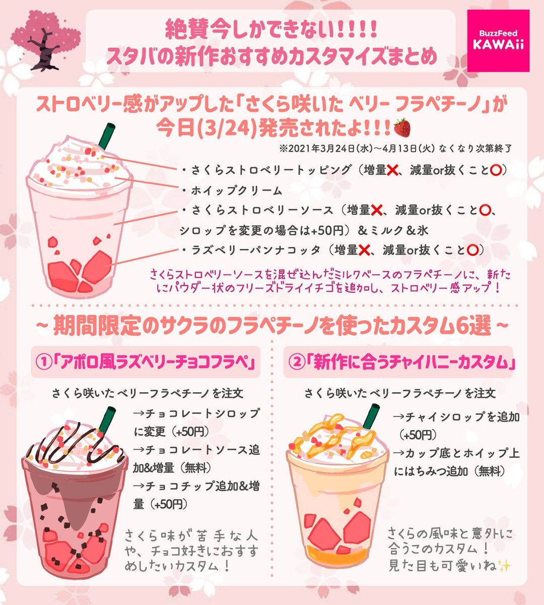 スタバ新作をさらに美味しく さくら咲いた ベリー フラペチーノ のオススメカスタマイズまとめ 話題の画像プラス スタバ新作をさらに美味しく さくら咲いた ベリー フラペチーノ のオススメカスタマイズまとめ 話題の画像プラス