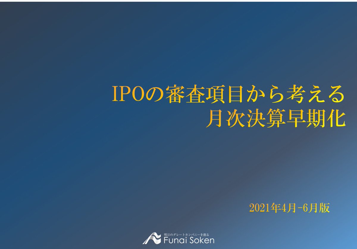 Ipoコンサルティング 船井総研 Funaisokenipo Twitter